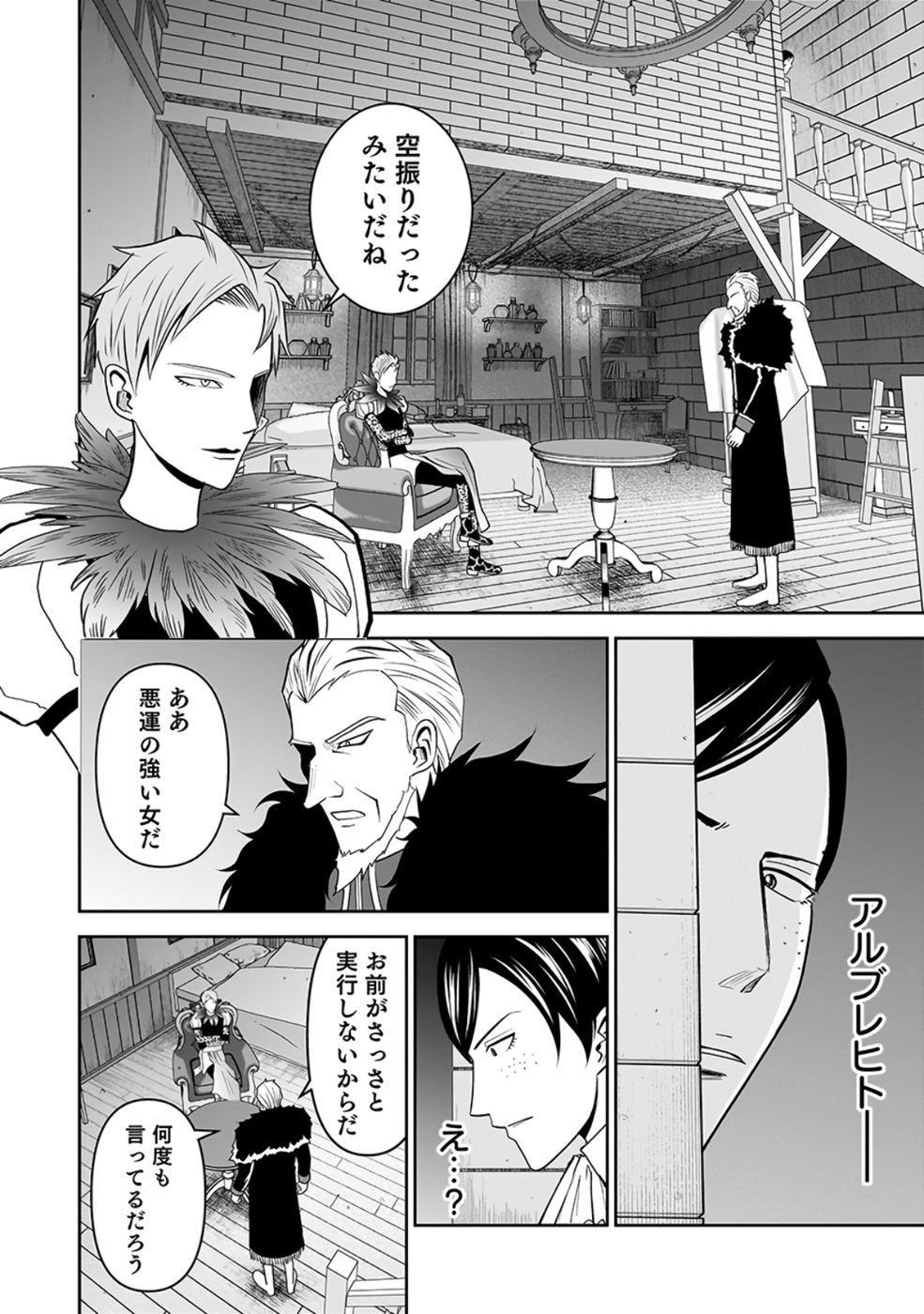Dokusatsusareta Sekai Musou no Doku Mahoutsukai Chapter 25 14ページ