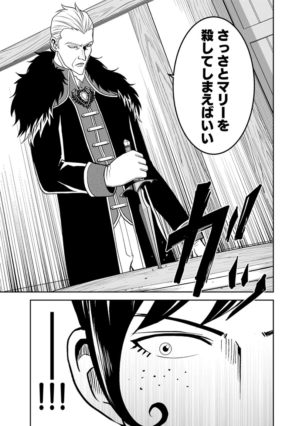 Dokusatsusareta Sekai Musou no Doku Mahoutsukai Chapter 25 15ページ