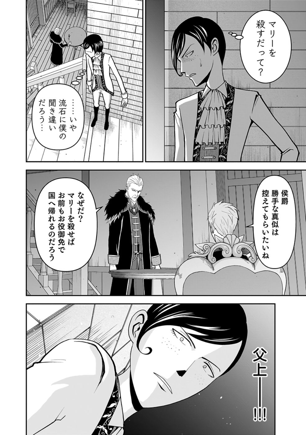 Dokusatsusareta Sekai Musou no Doku Mahoutsukai Chapter 25 16ページ