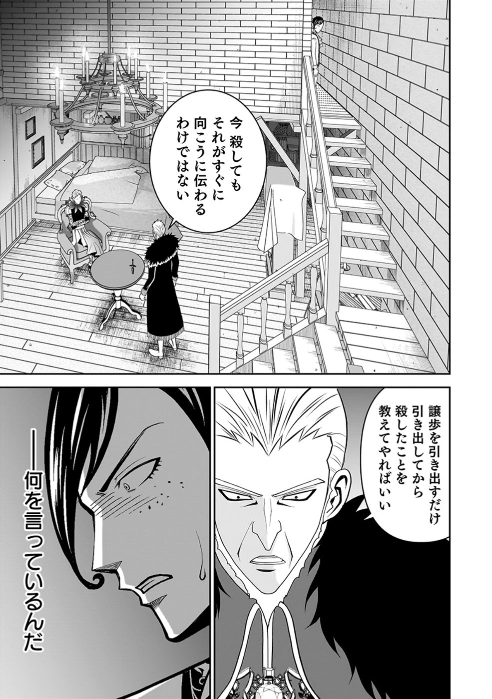 Dokusatsusareta Sekai Musou no Doku Mahoutsukai Chapter 25 17ページ