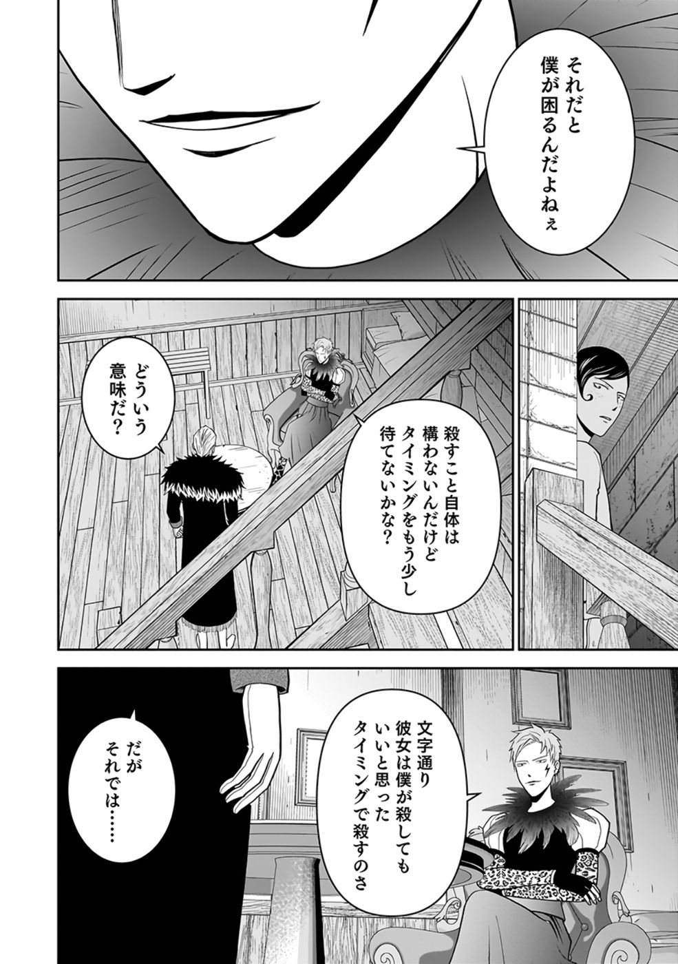 Dokusatsusareta Sekai Musou no Doku Mahoutsukai Chapter 25 18ページ