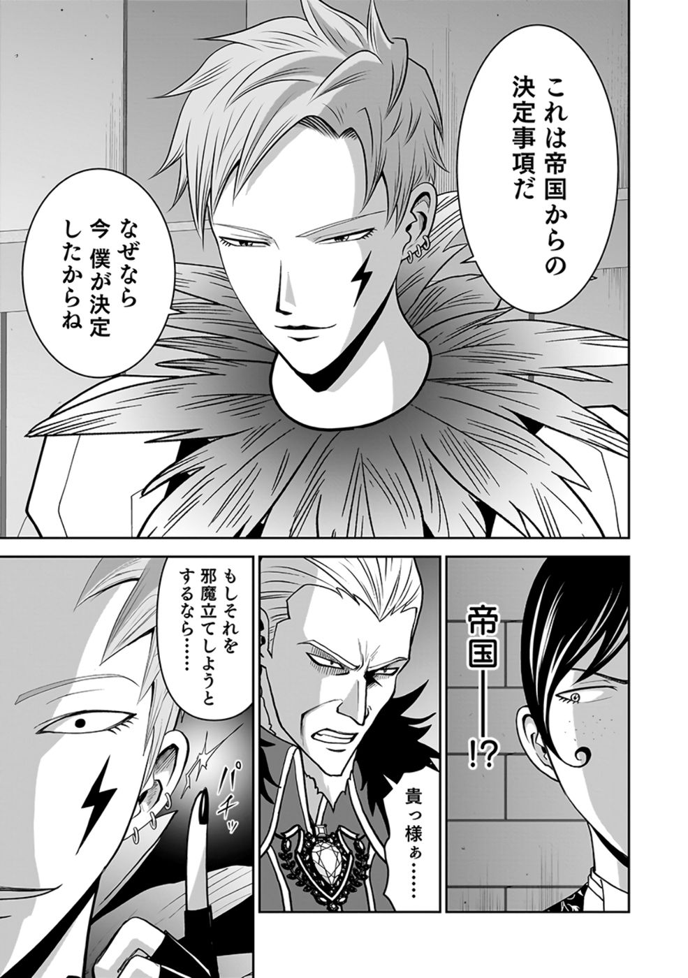 Dokusatsusareta Sekai Musou no Doku Mahoutsukai Chapter 25 19ページ