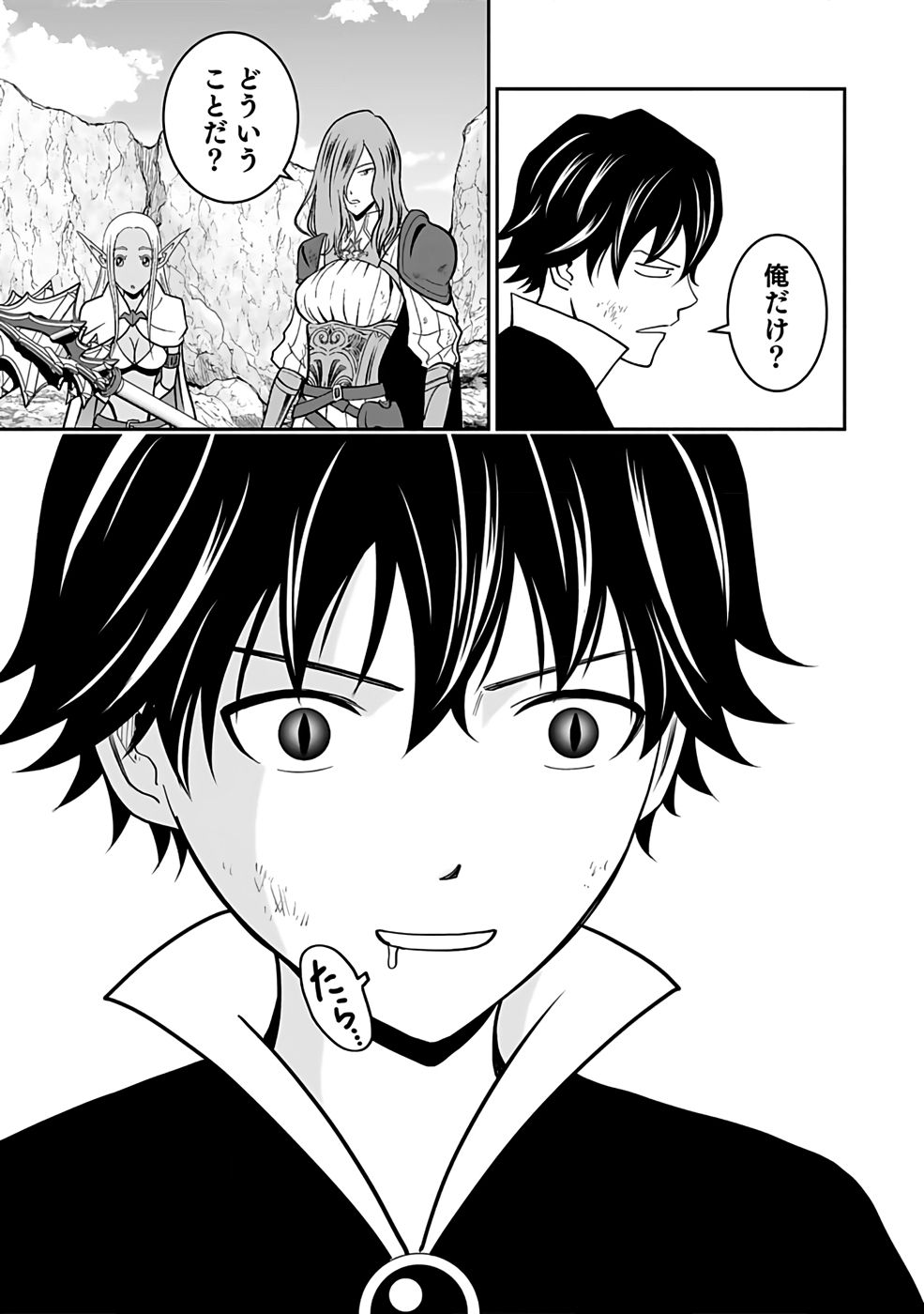 Dokusatsusareta Sekai Musou no Doku Mahoutsukai Chapter 25 3ページ