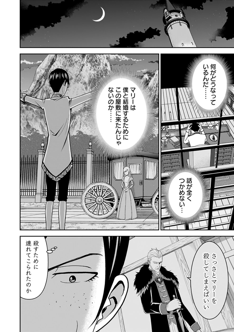 Dokusatsusareta Sekai Musou no Doku Mahoutsukai Chapter 25 22ページ