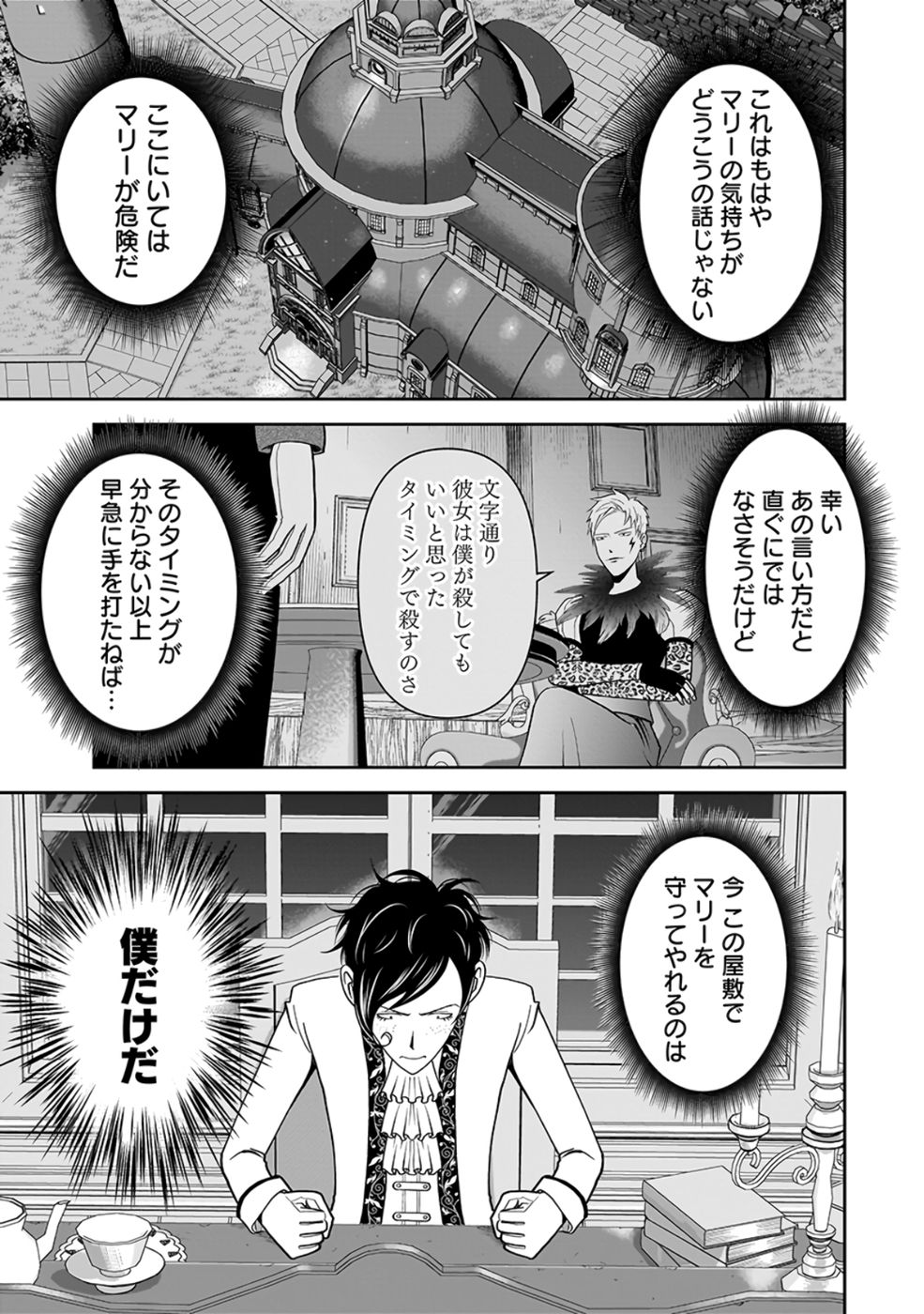 Dokusatsusareta Sekai Musou no Doku Mahoutsukai Chapter 25 23ページ