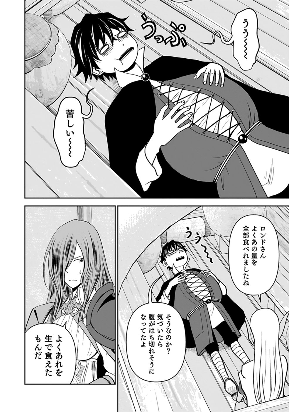 Dokusatsusareta Sekai Musou no Doku Mahoutsukai Chapter 25 24ページ