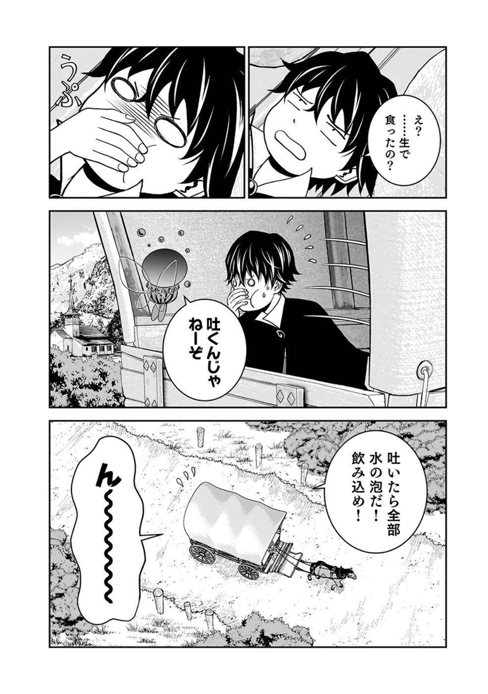 Dokusatsusareta Sekai Musou no Doku Mahoutsukai Chapter 25 25ページ
