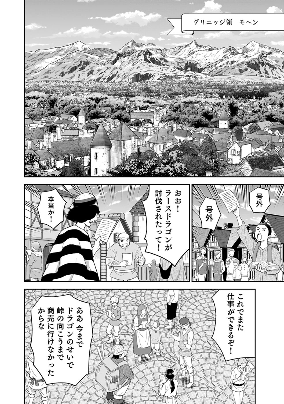 Dokusatsusareta Sekai Musou no Doku Mahoutsukai Chapter 25 26ページ