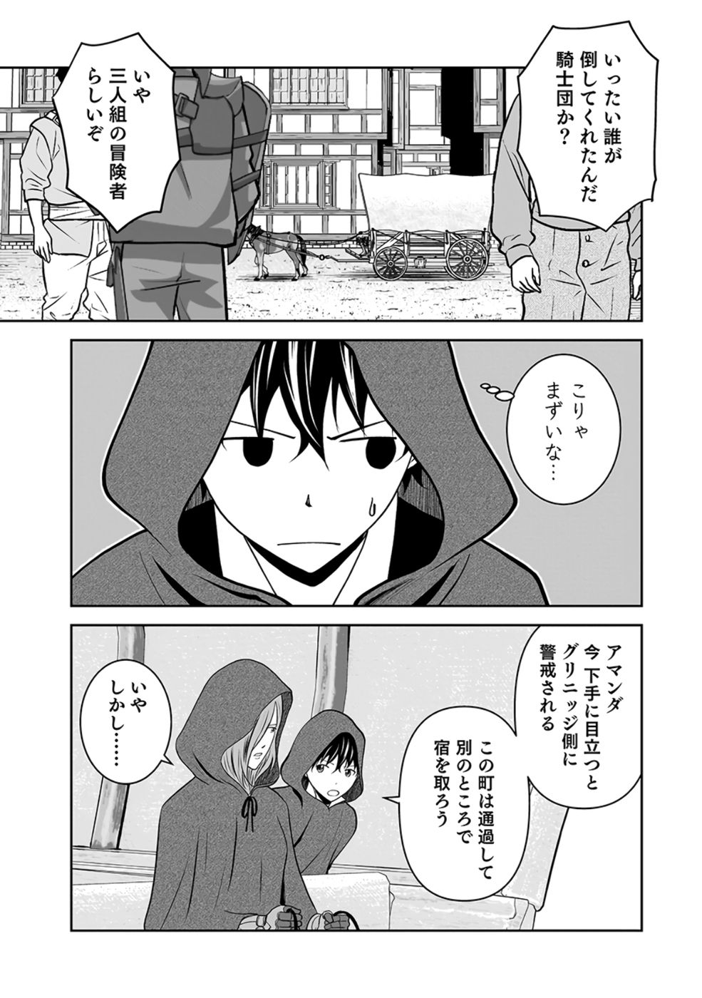 Dokusatsusareta Sekai Musou no Doku Mahoutsukai Chapter 25 27ページ