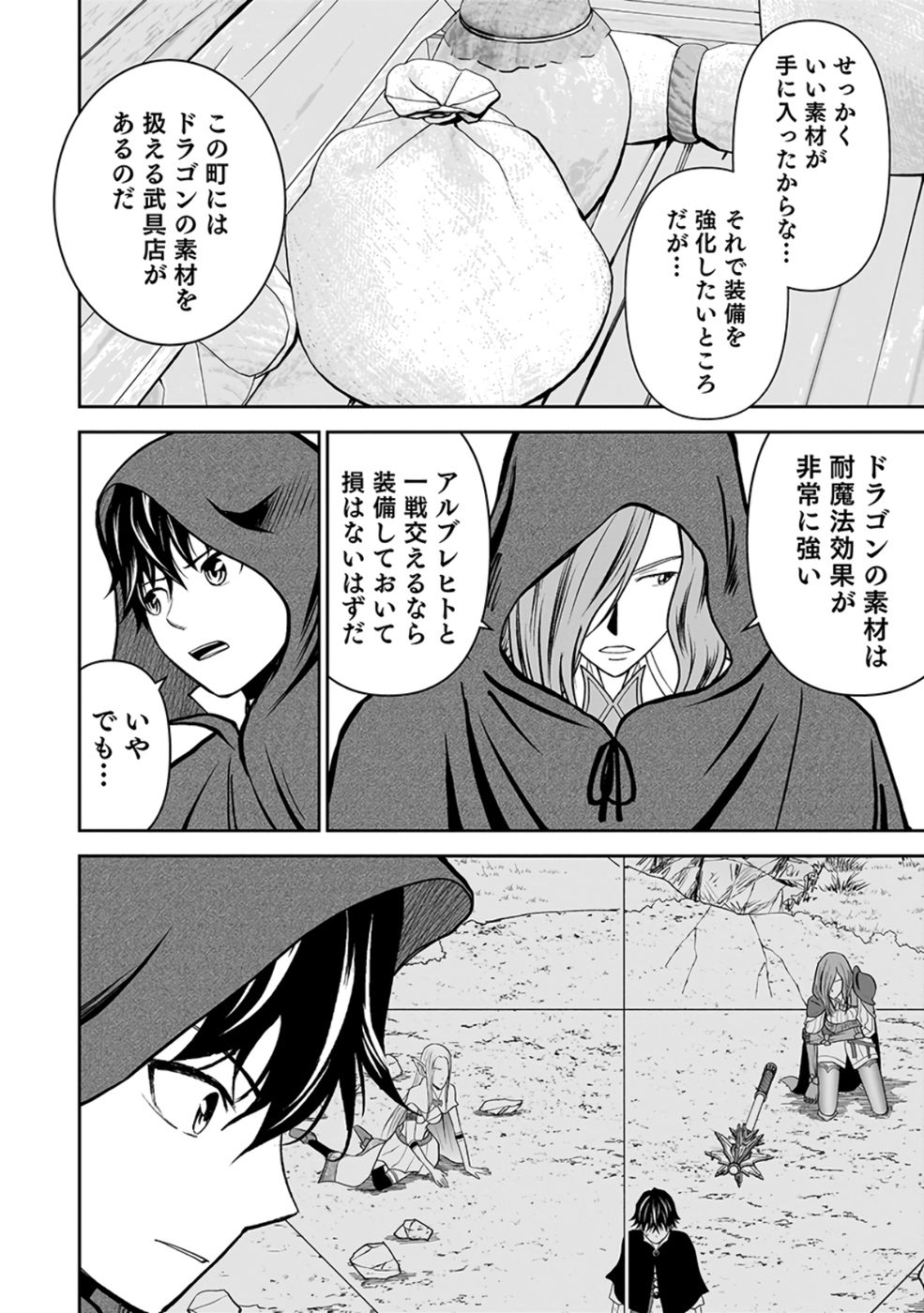 Dokusatsusareta Sekai Musou no Doku Mahoutsukai Chapter 25 28ページ