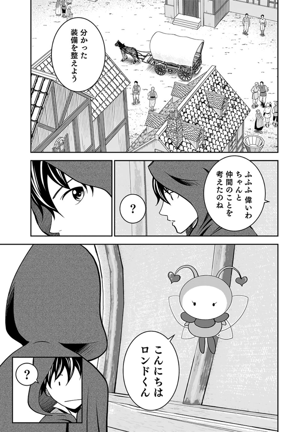 Dokusatsusareta Sekai Musou no Doku Mahoutsukai Chapter 25 29ページ