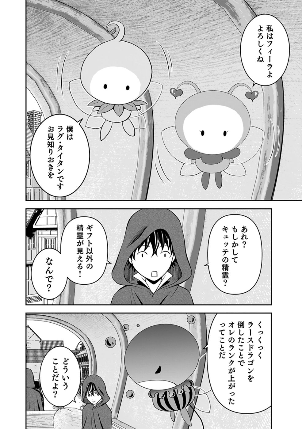 Dokusatsusareta Sekai Musou no Doku Mahoutsukai Chapter 25 30ページ