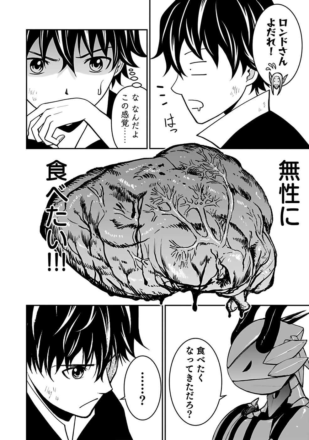 Dokusatsusareta Sekai Musou no Doku Mahoutsukai Chapter 25 4ページ