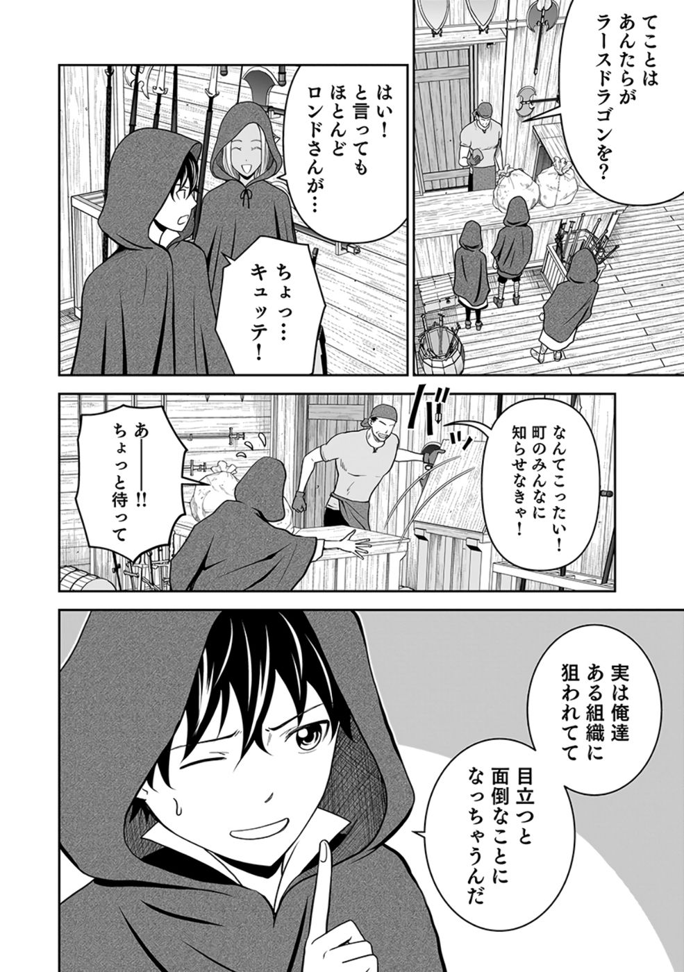 Dokusatsusareta Sekai Musou no Doku Mahoutsukai Chapter 25 34ページ