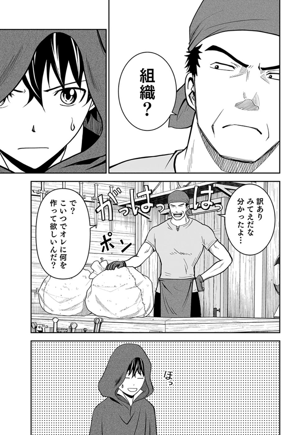 Dokusatsusareta Sekai Musou no Doku Mahoutsukai Chapter 25 35ページ