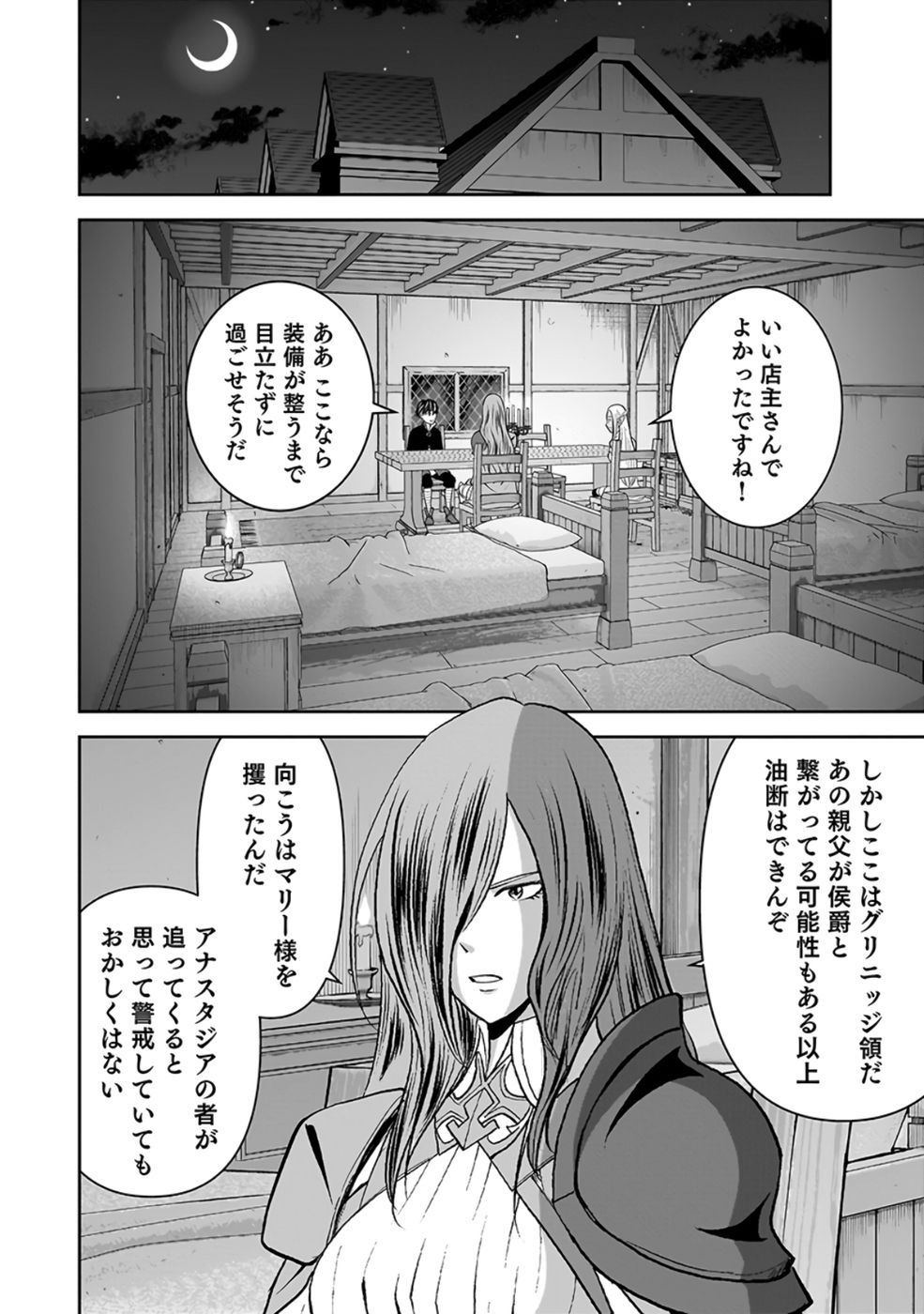 Dokusatsusareta Sekai Musou no Doku Mahoutsukai Chapter 25 38ページ