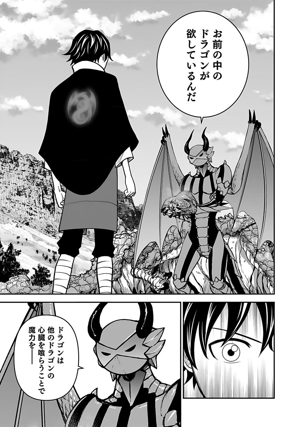 Dokusatsusareta Sekai Musou no Doku Mahoutsukai Chapter 25 5ページ