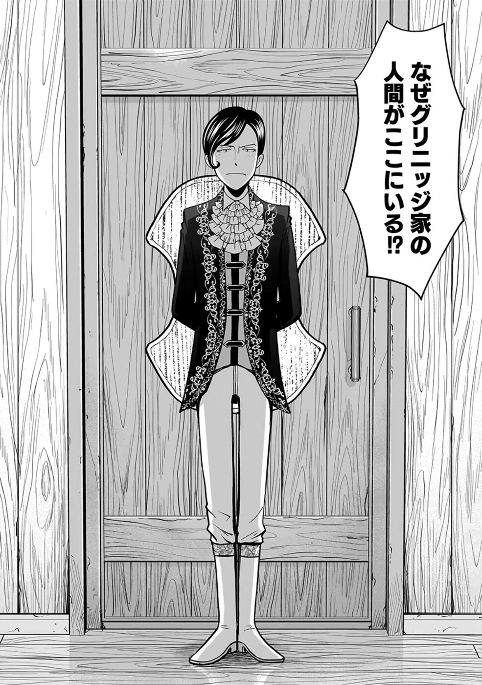 Dokusatsusareta Sekai Musou no Doku Mahoutsukai Chapter 25 42ページ