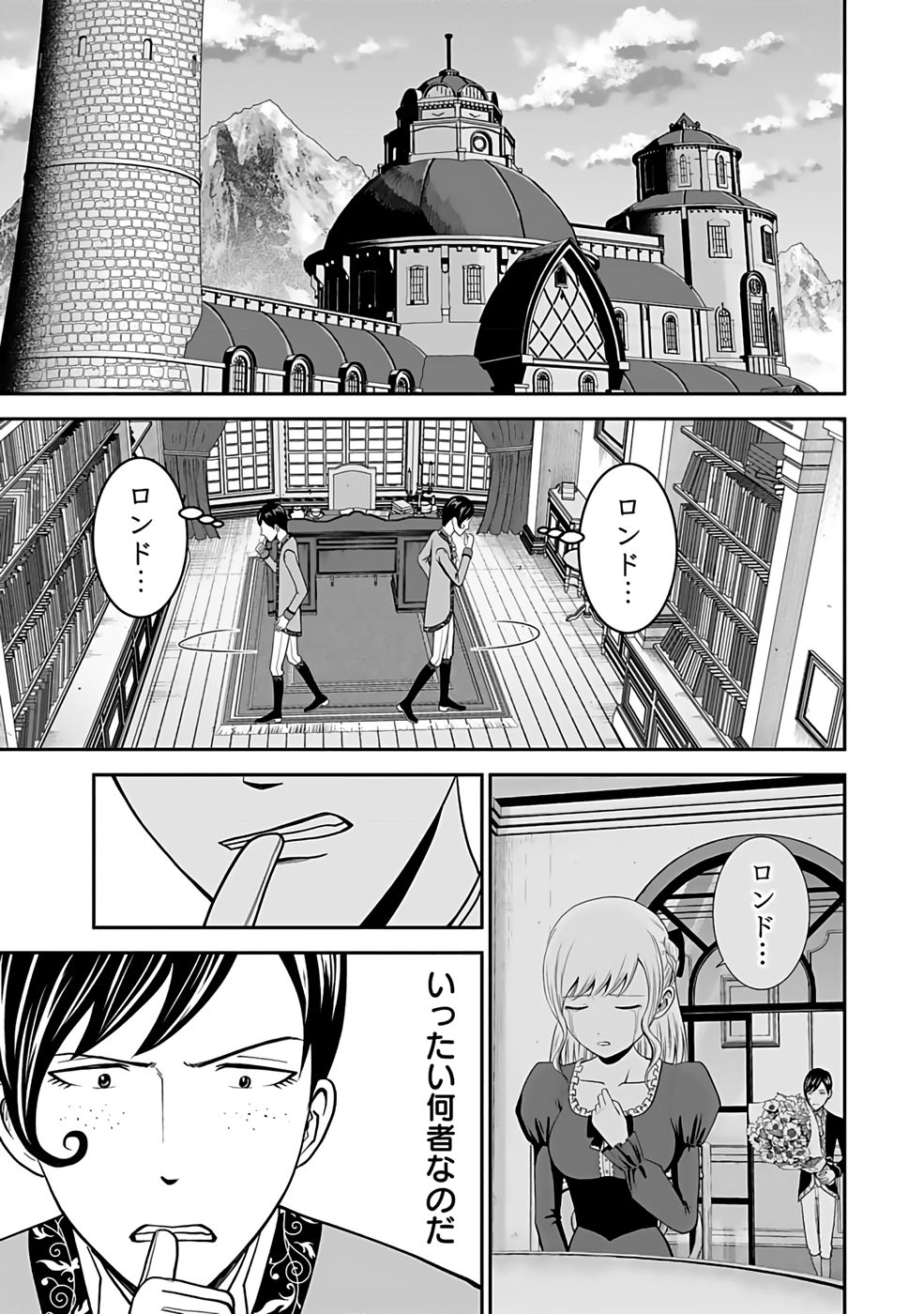 Dokusatsusareta Sekai Musou no Doku Mahoutsukai Chapter 25 7ページ