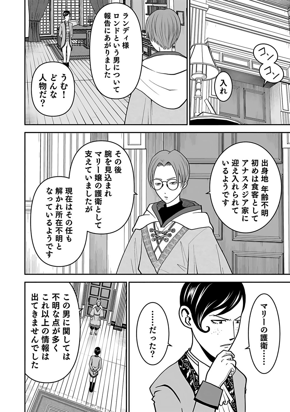 Dokusatsusareta Sekai Musou no Doku Mahoutsukai Chapter 25 8ページ