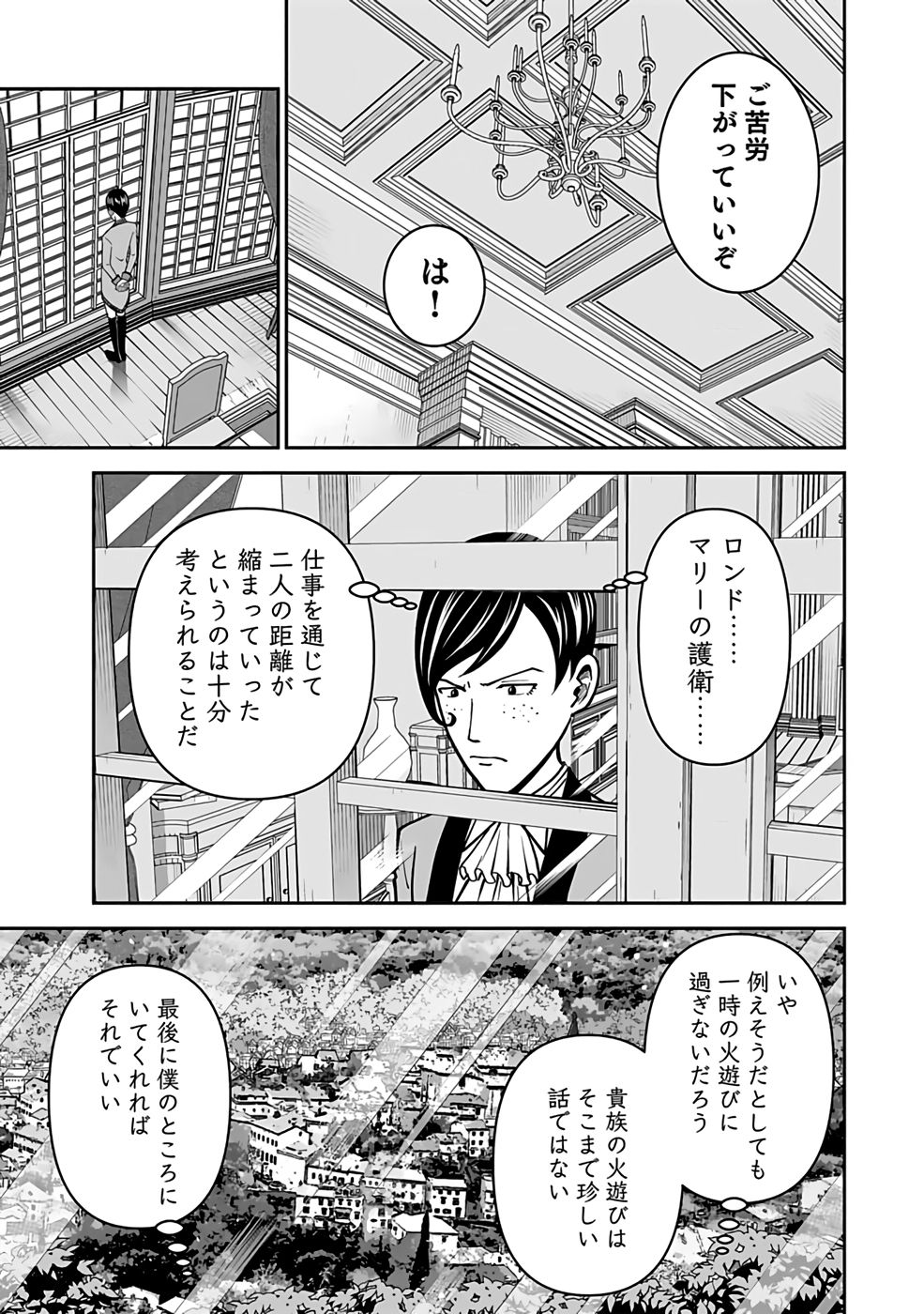 Dokusatsusareta Sekai Musou no Doku Mahoutsukai Chapter 25 9ページ
