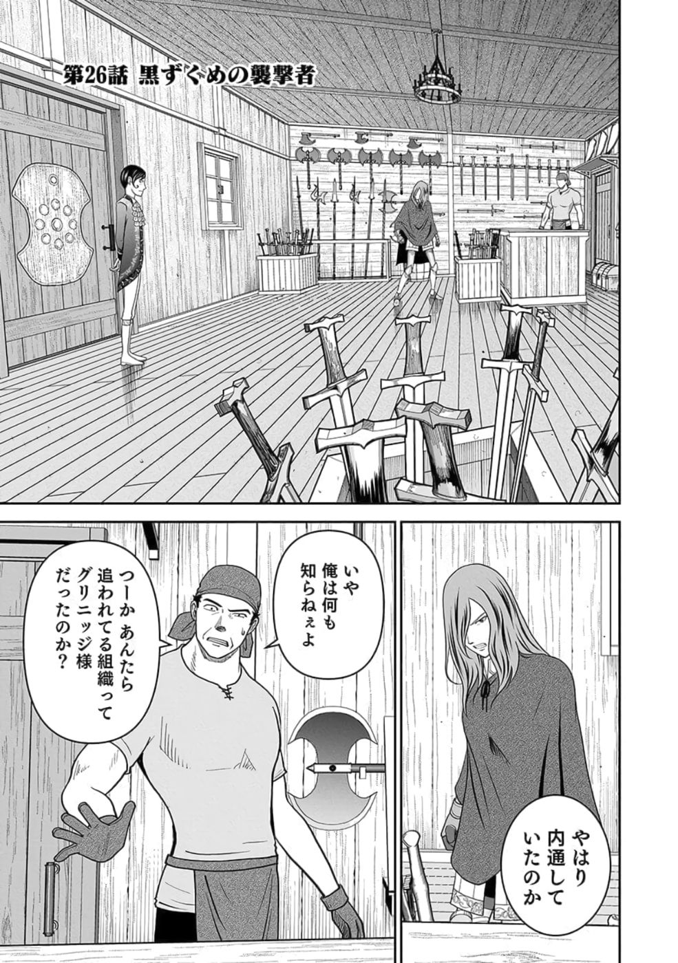 Dokusatsusareta Sekai Musou no Doku Mahoutsukai Chapter 26 1ページ