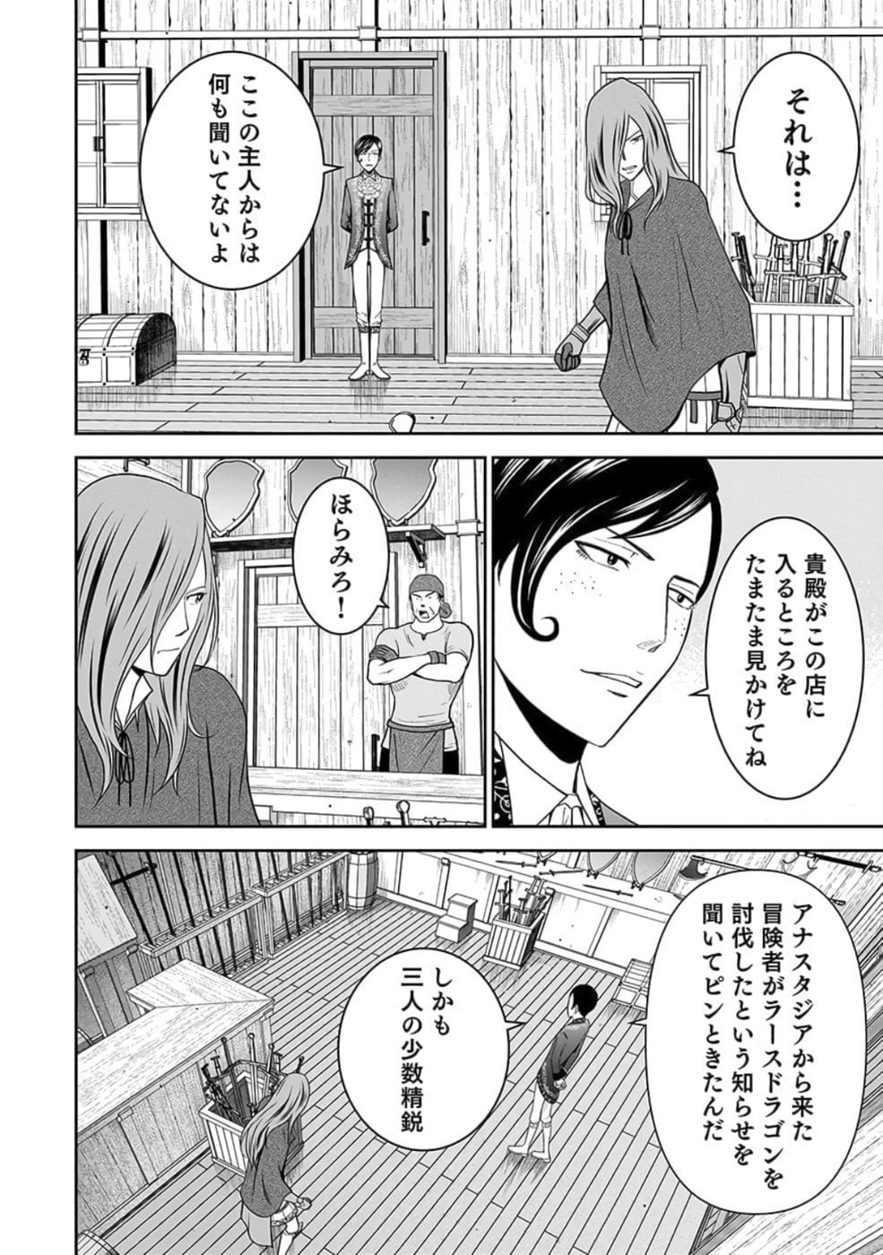 Dokusatsusareta Sekai Musou no Doku Mahoutsukai Chapter 26 2ページ