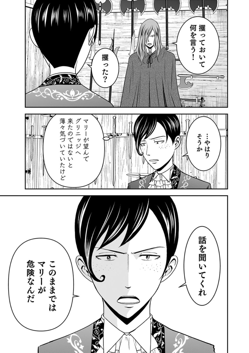 Dokusatsusareta Sekai Musou no Doku Mahoutsukai Chapter 26 11ページ