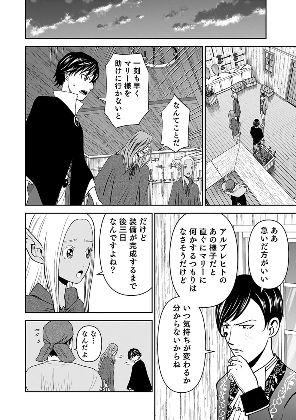 Dokusatsusareta Sekai Musou no Doku Mahoutsukai Chapter 26 12ページ