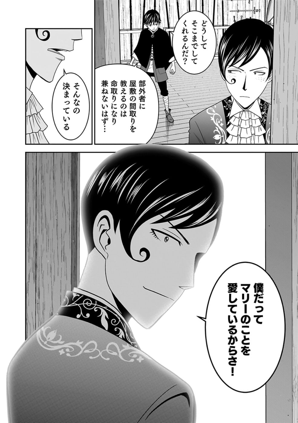 Dokusatsusareta Sekai Musou no Doku Mahoutsukai Chapter 26 14ページ