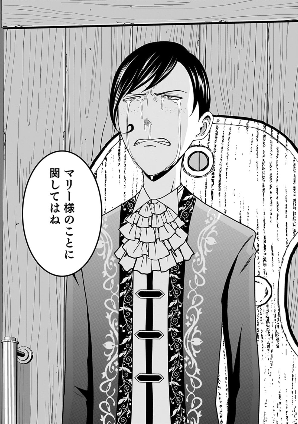 Dokusatsusareta Sekai Musou no Doku Mahoutsukai Chapter 26 16ページ