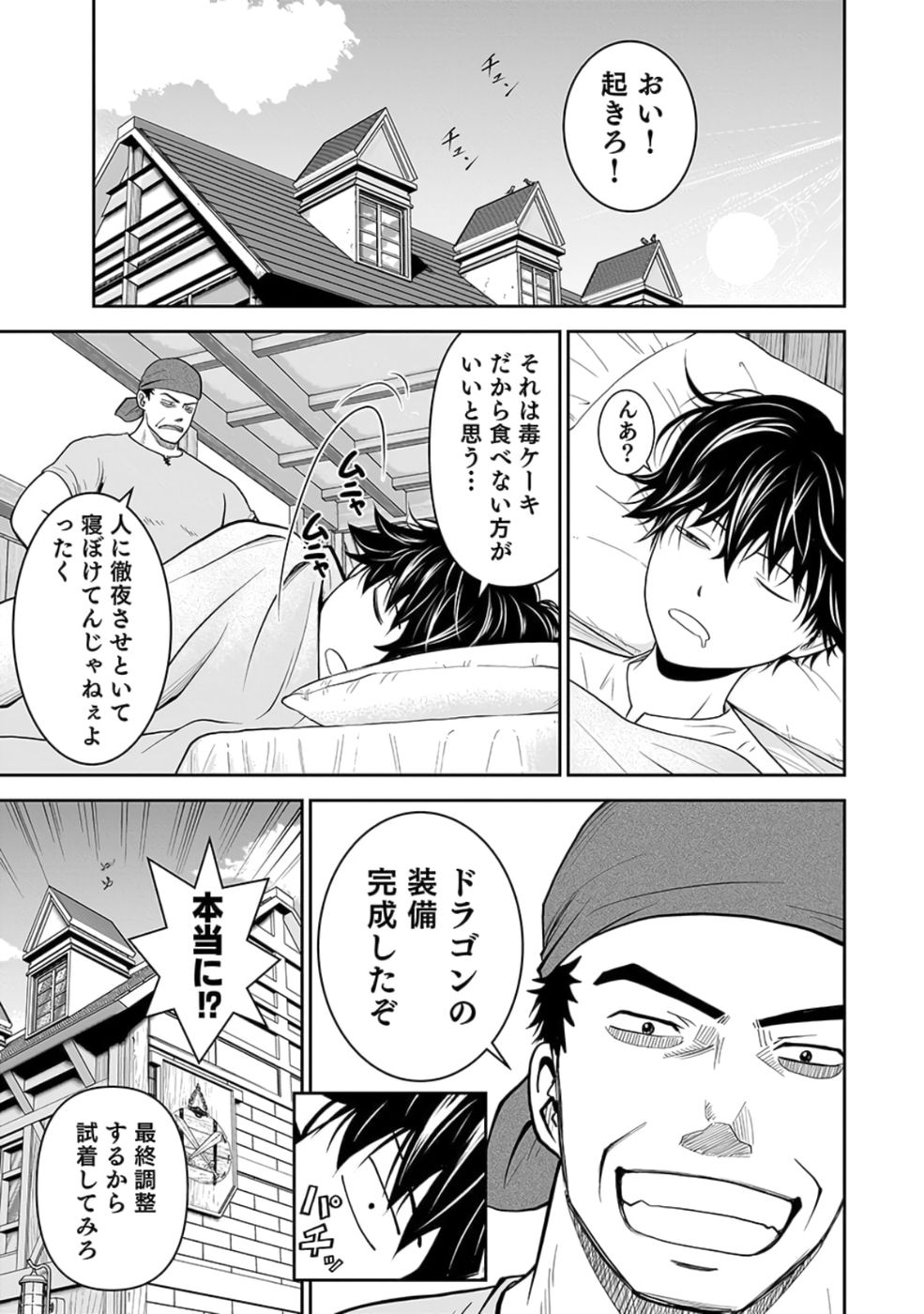 Dokusatsusareta Sekai Musou no Doku Mahoutsukai Chapter 26 17ページ