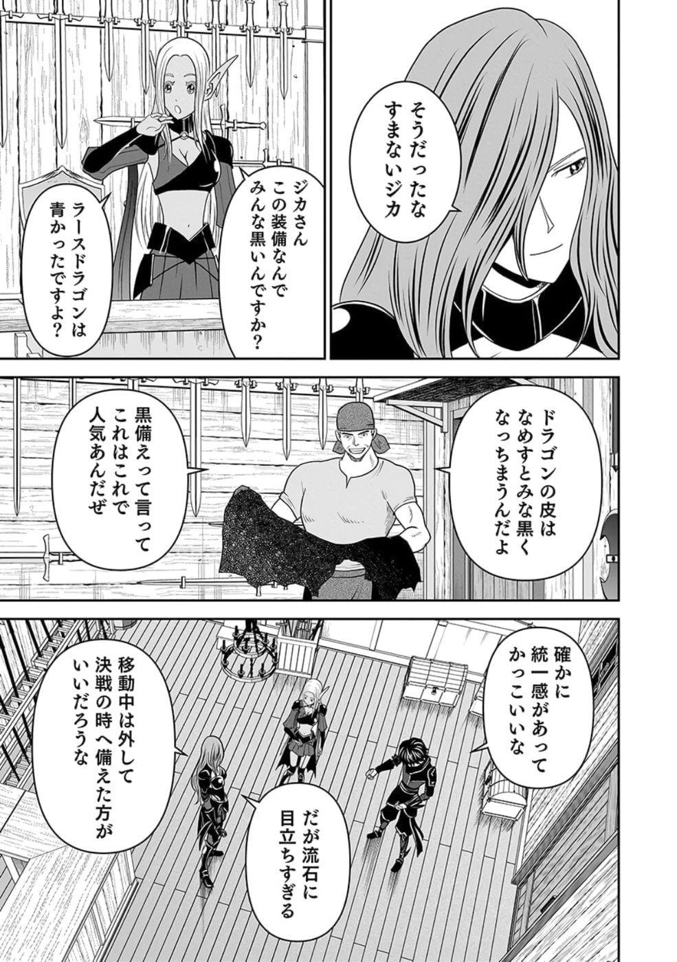 Dokusatsusareta Sekai Musou no Doku Mahoutsukai Chapter 26 21ページ