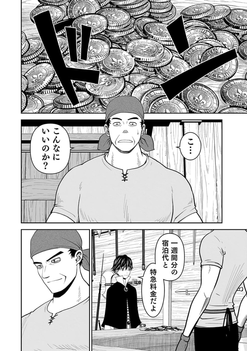 Dokusatsusareta Sekai Musou no Doku Mahoutsukai Chapter 26 22ページ