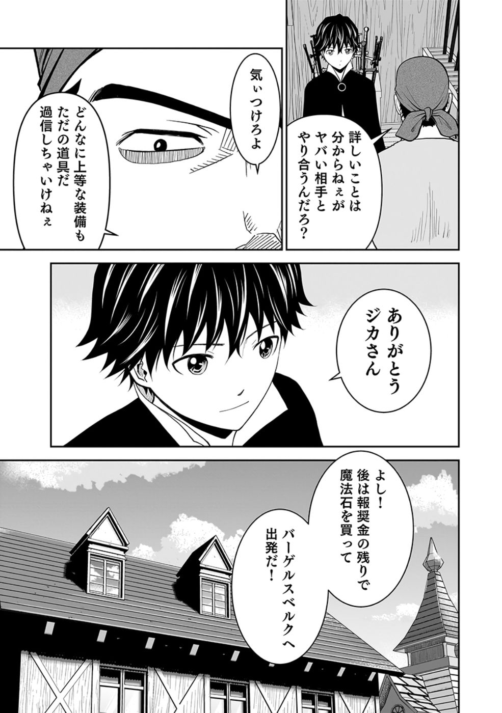 Dokusatsusareta Sekai Musou no Doku Mahoutsukai Chapter 26 23ページ