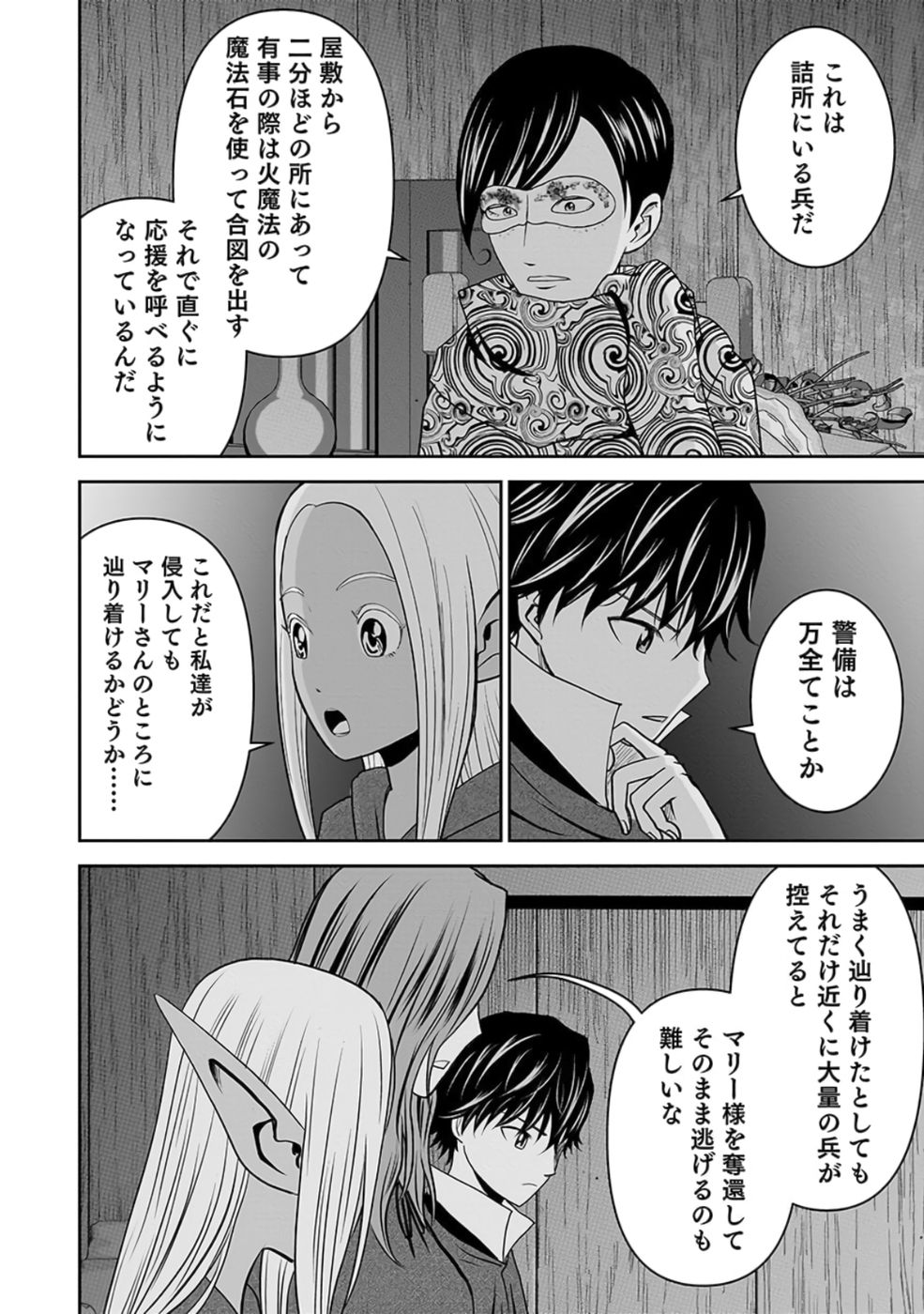 Dokusatsusareta Sekai Musou no Doku Mahoutsukai Chapter 26 28ページ