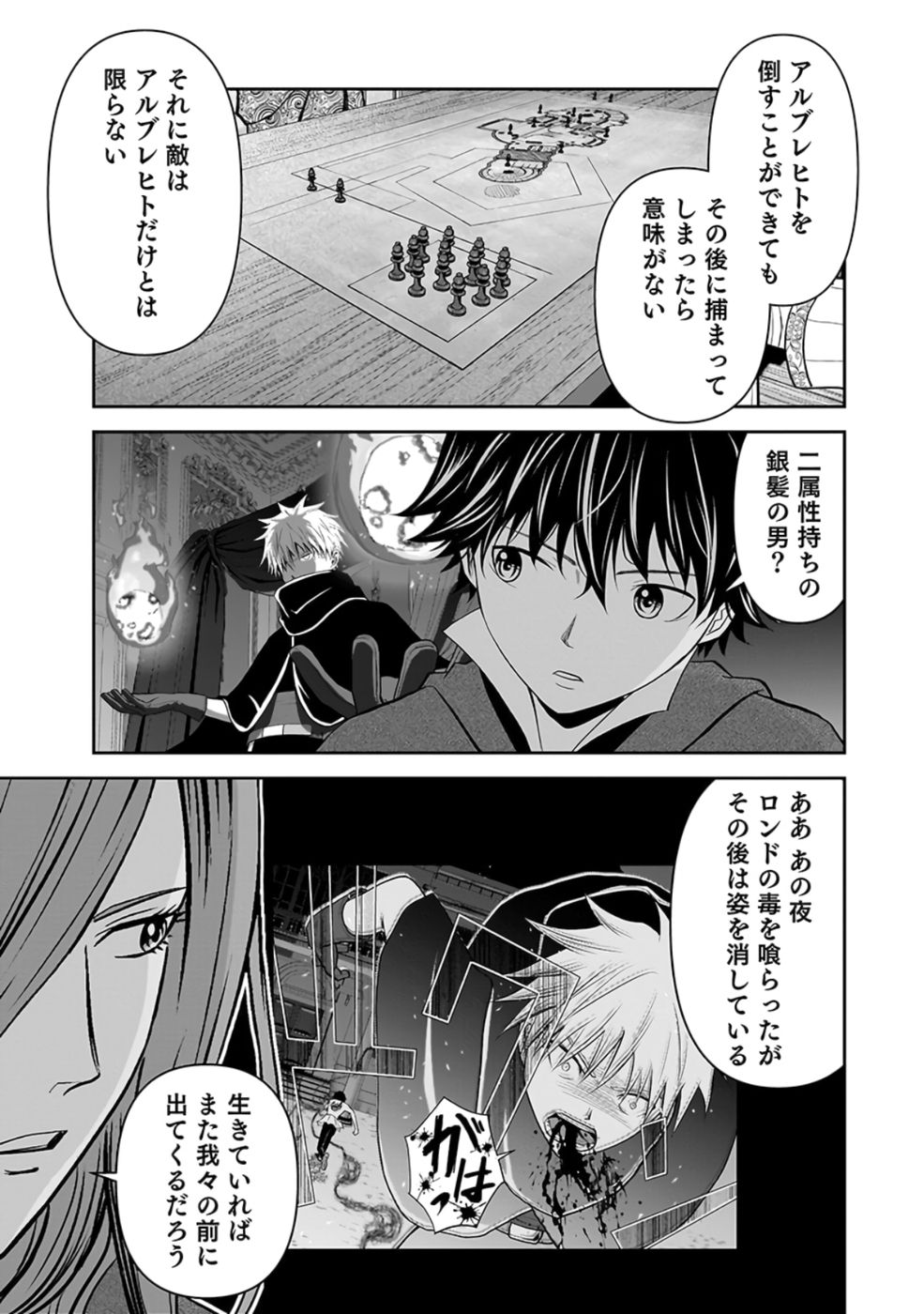 Dokusatsusareta Sekai Musou no Doku Mahoutsukai Chapter 26 29ページ
