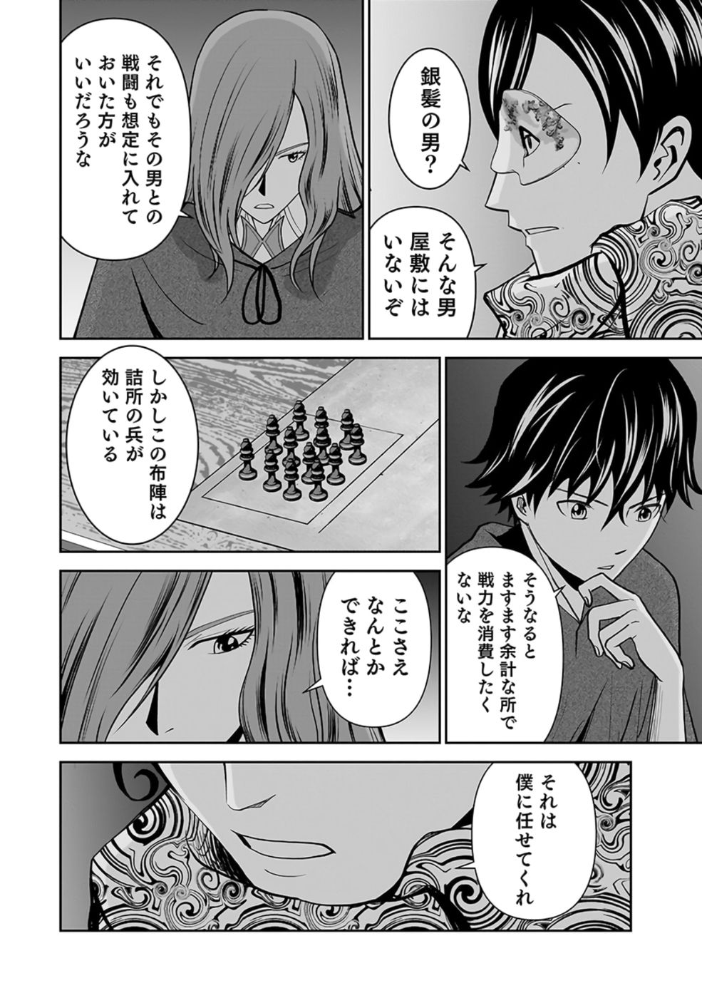 Dokusatsusareta Sekai Musou no Doku Mahoutsukai Chapter 26 30ページ