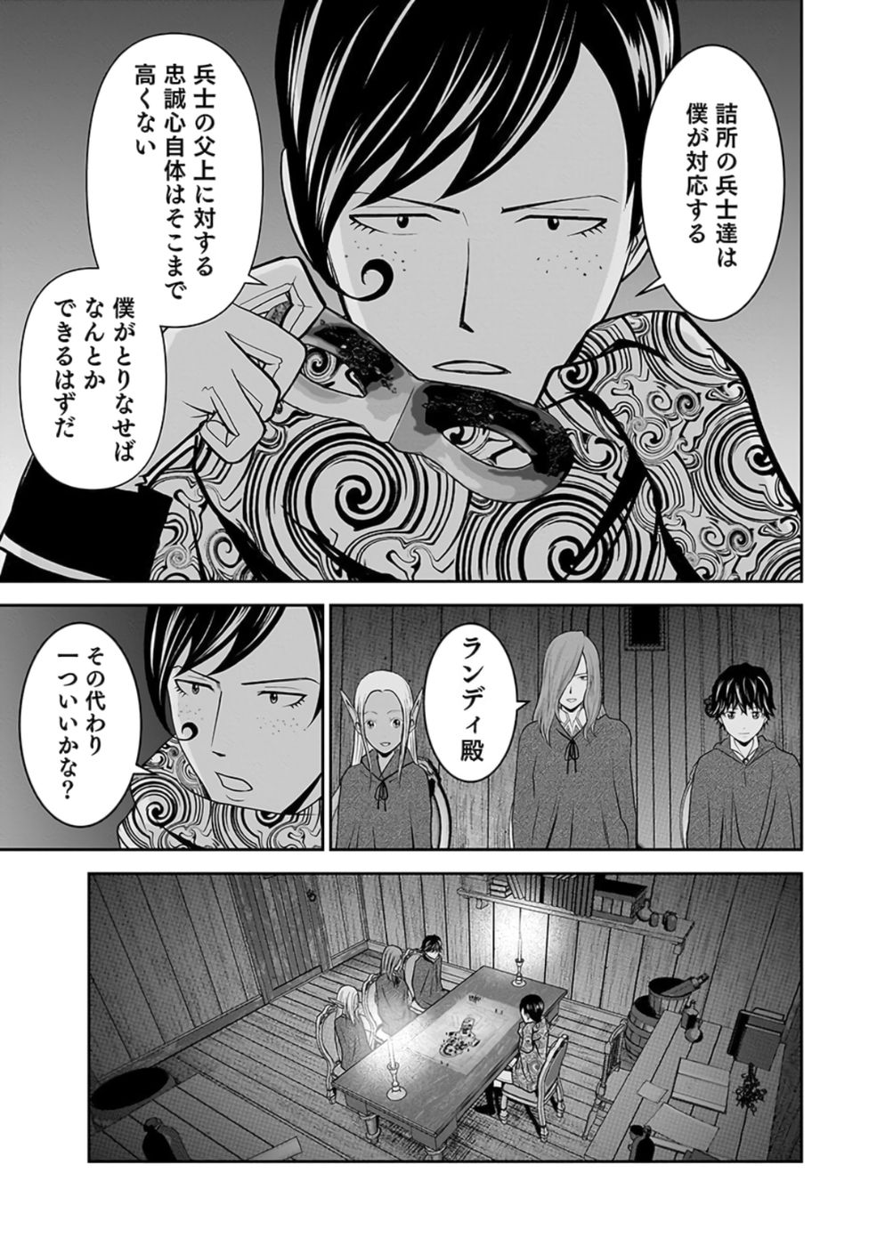 Dokusatsusareta Sekai Musou no Doku Mahoutsukai Chapter 26 31ページ