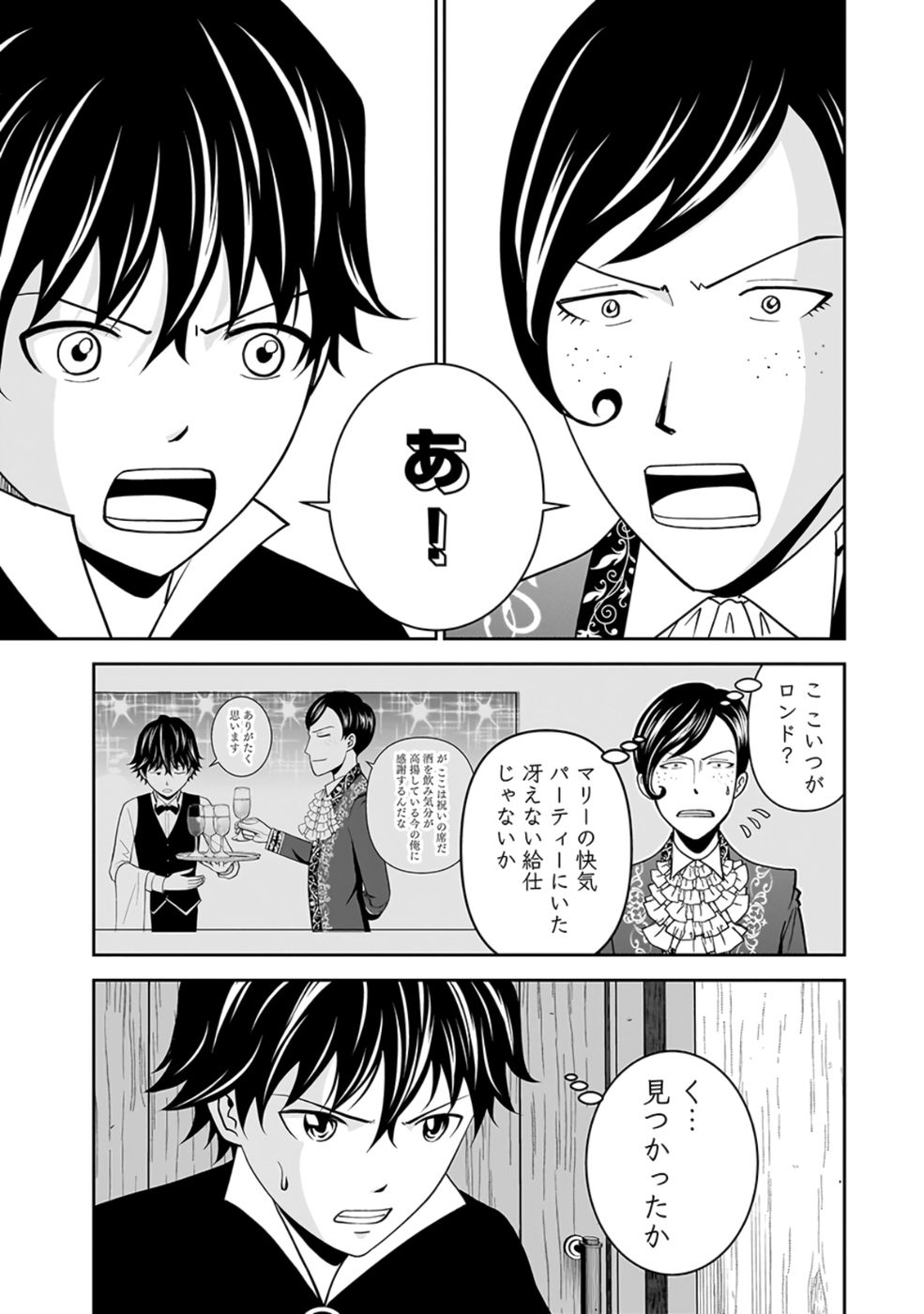 Dokusatsusareta Sekai Musou no Doku Mahoutsukai Chapter 26 5ページ