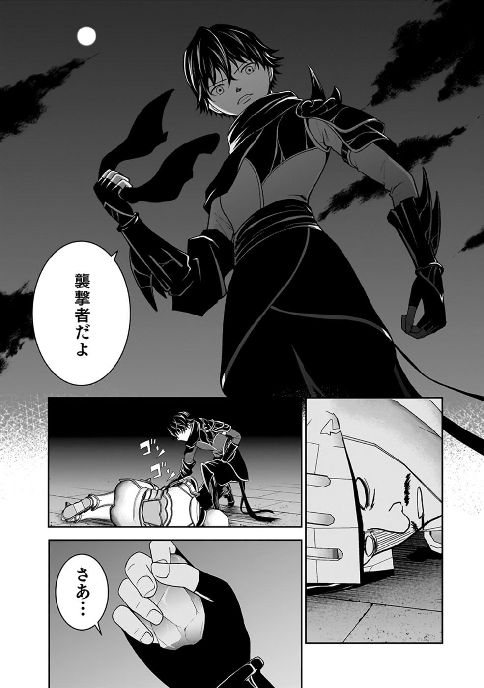 Dokusatsusareta Sekai Musou no Doku Mahoutsukai Chapter 26 41ページ