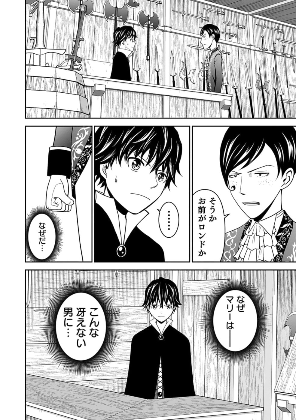 Dokusatsusareta Sekai Musou no Doku Mahoutsukai Chapter 26 6ページ