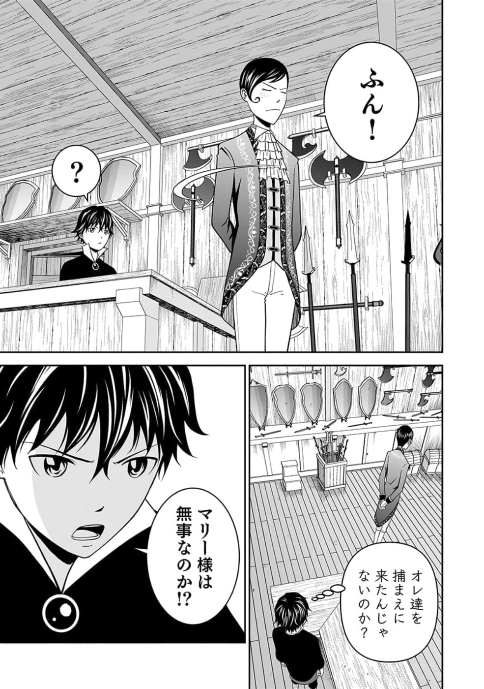 Dokusatsusareta Sekai Musou no Doku Mahoutsukai Chapter 26 7ページ