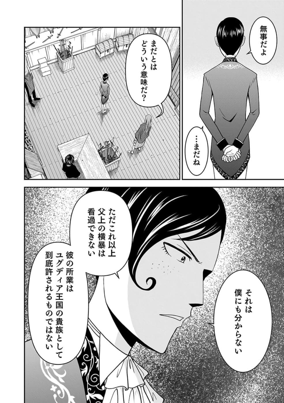 Dokusatsusareta Sekai Musou no Doku Mahoutsukai Chapter 26 8ページ
