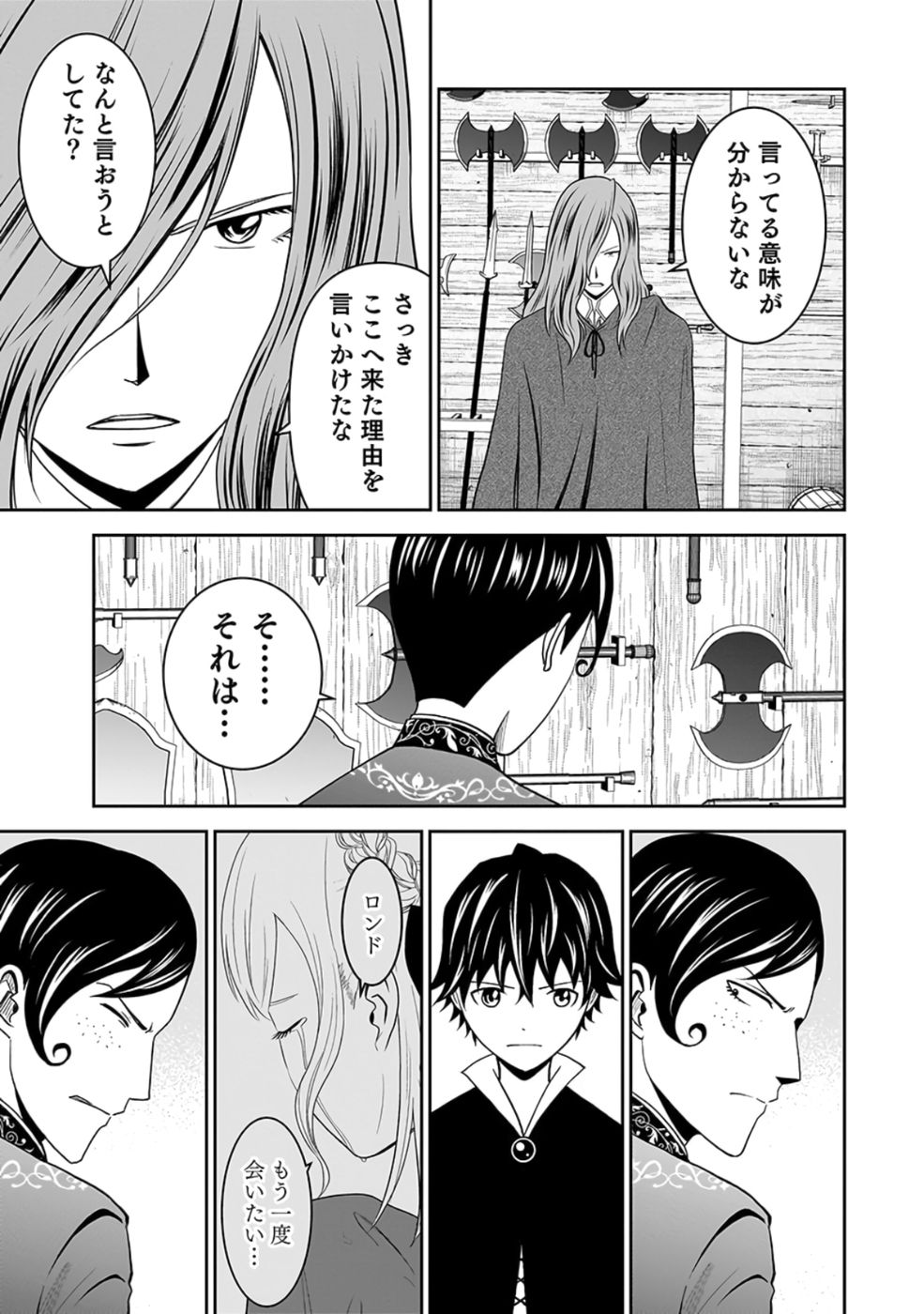 Dokusatsusareta Sekai Musou no Doku Mahoutsukai Chapter 26 9ページ