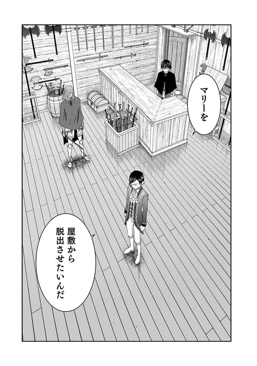 Dokusatsusareta Sekai Musou no Doku Mahoutsukai Chapter 26 10ページ