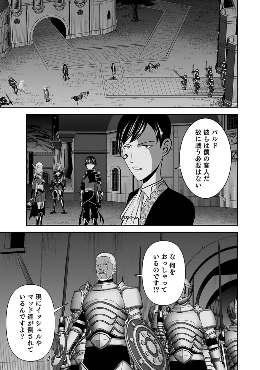 Dokusatsusareta Sekai Musou no Doku Mahoutsukai Chapter 27 19ページ