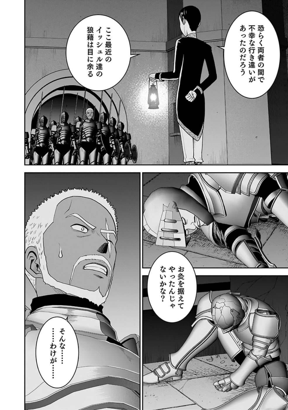 Dokusatsusareta Sekai Musou no Doku Mahoutsukai Chapter 27 20ページ