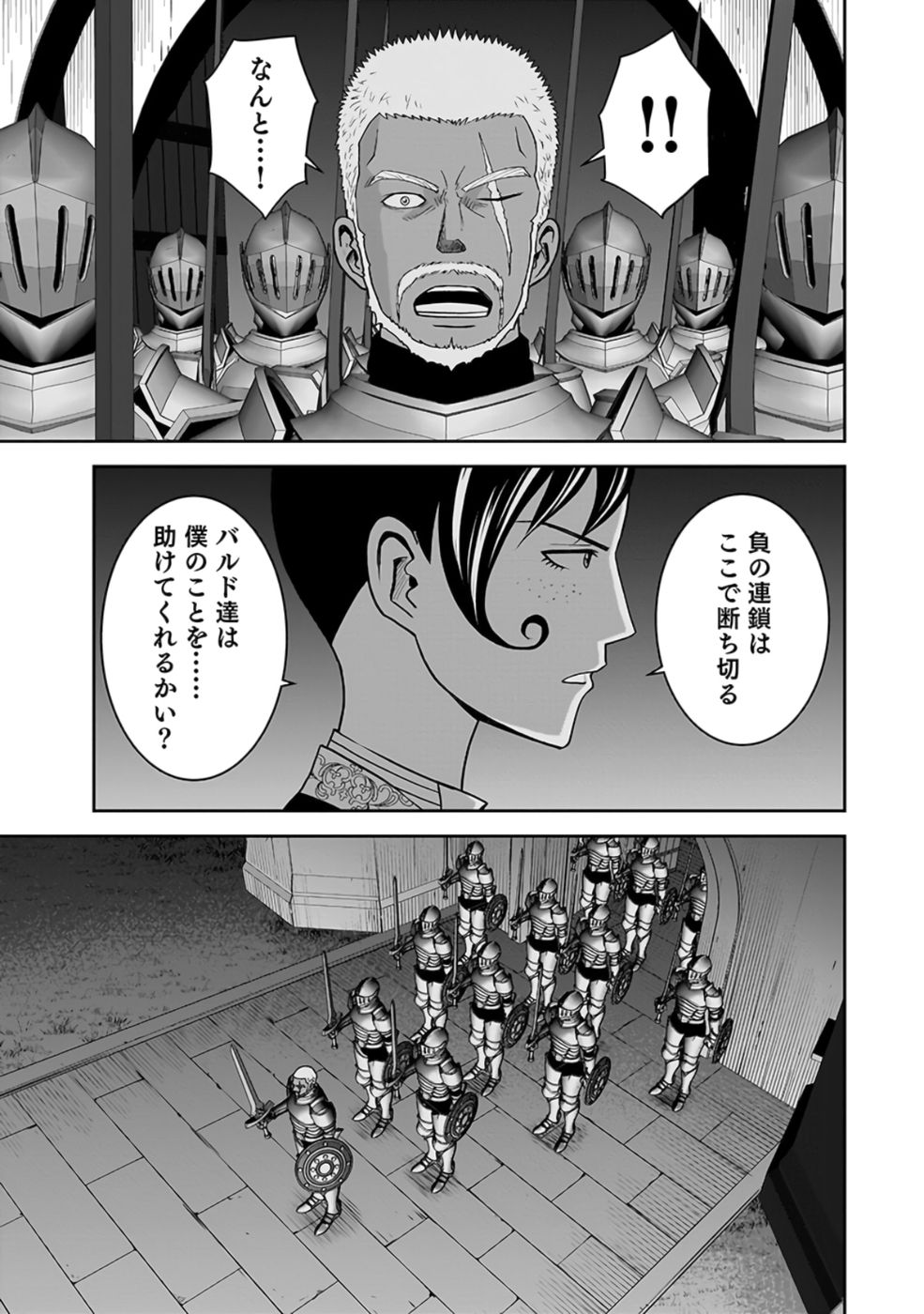 Dokusatsusareta Sekai Musou no Doku Mahoutsukai Chapter 27 25ページ