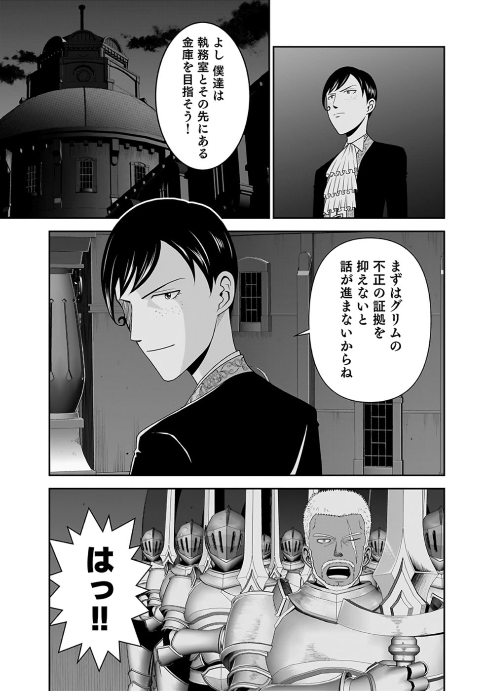 Dokusatsusareta Sekai Musou no Doku Mahoutsukai Chapter 27 31ページ